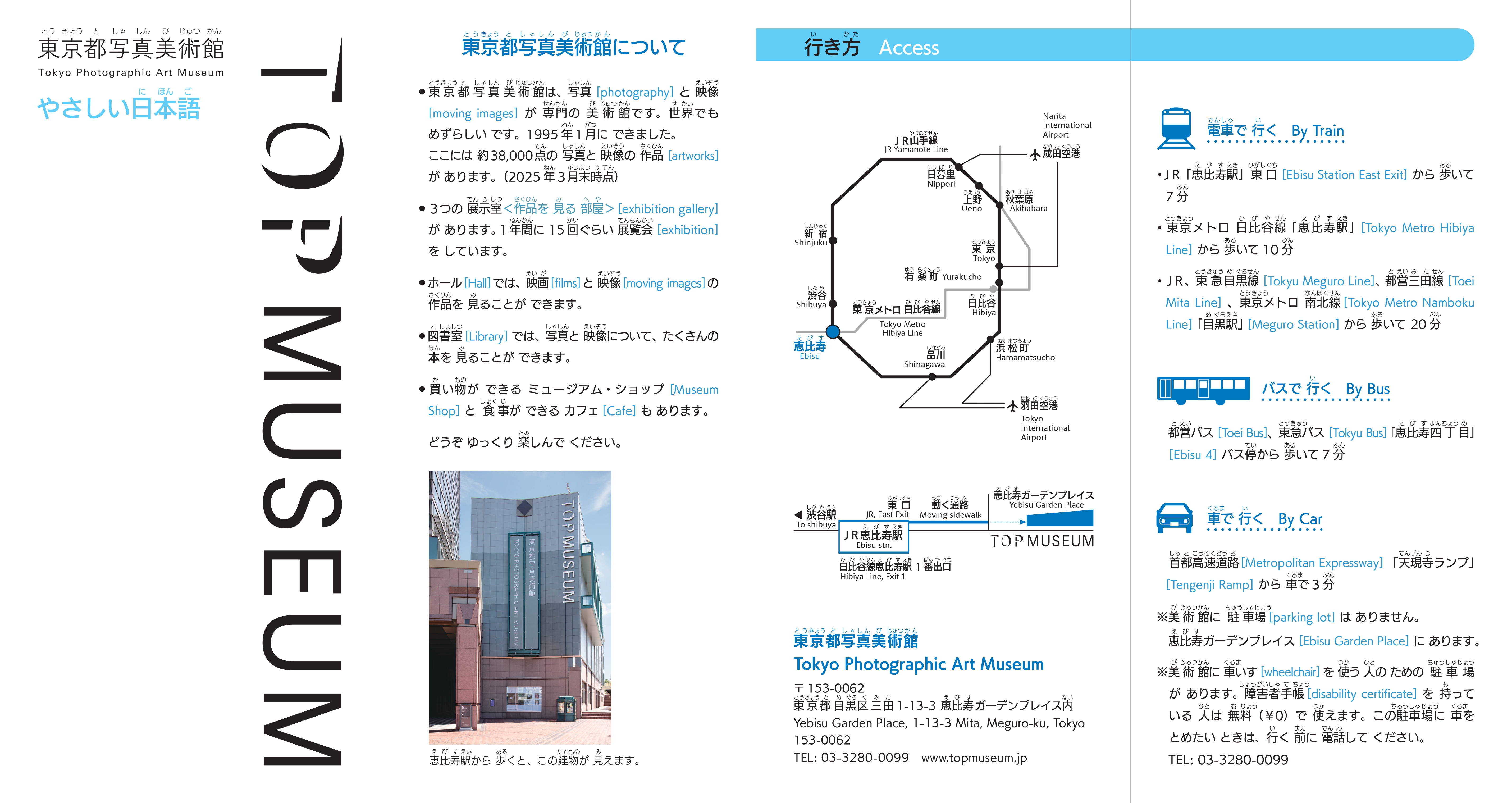 やさしい日本語による案内パンフレットPDFファイルへのリンク画像