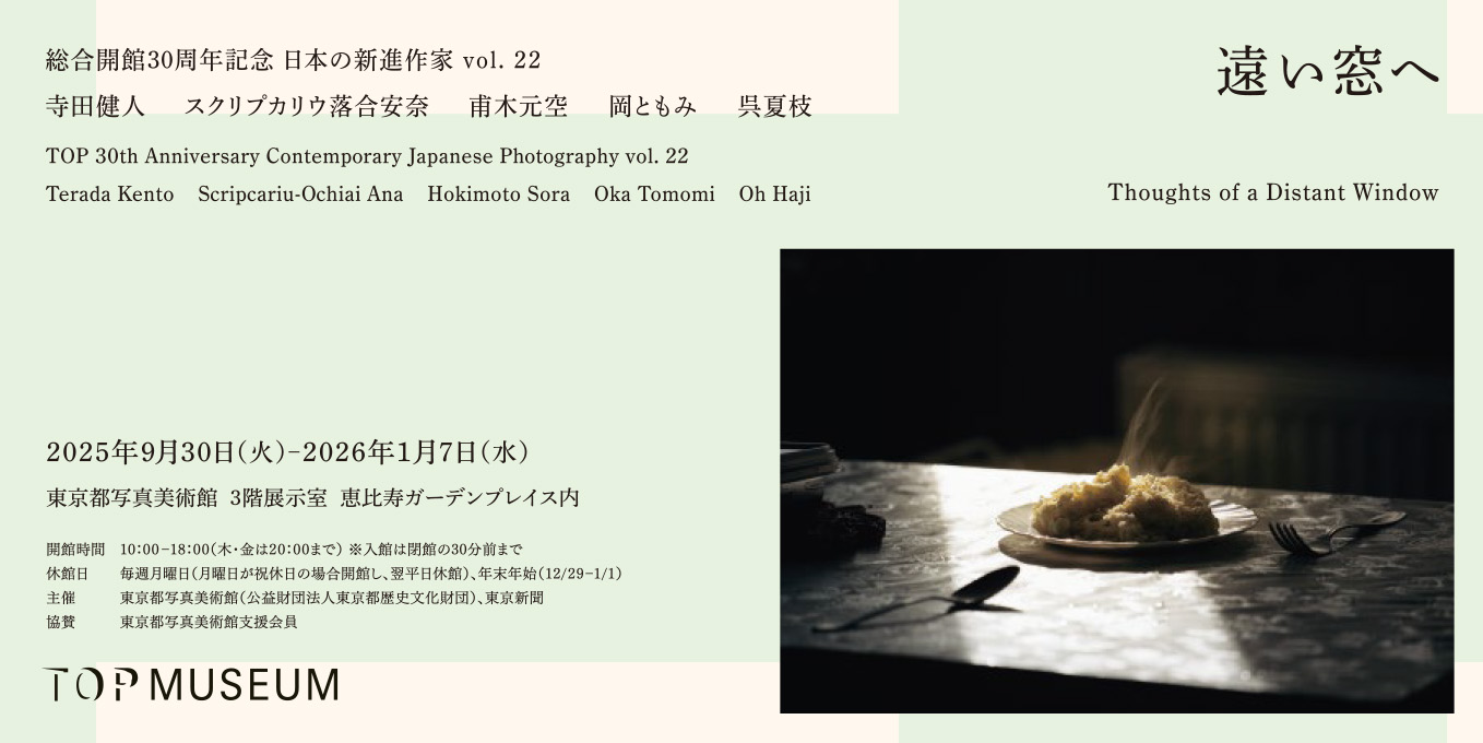 TOP 30th Anniversary Thoughts of a Distant Window: Contemporary Japanese Photography vol. 22
