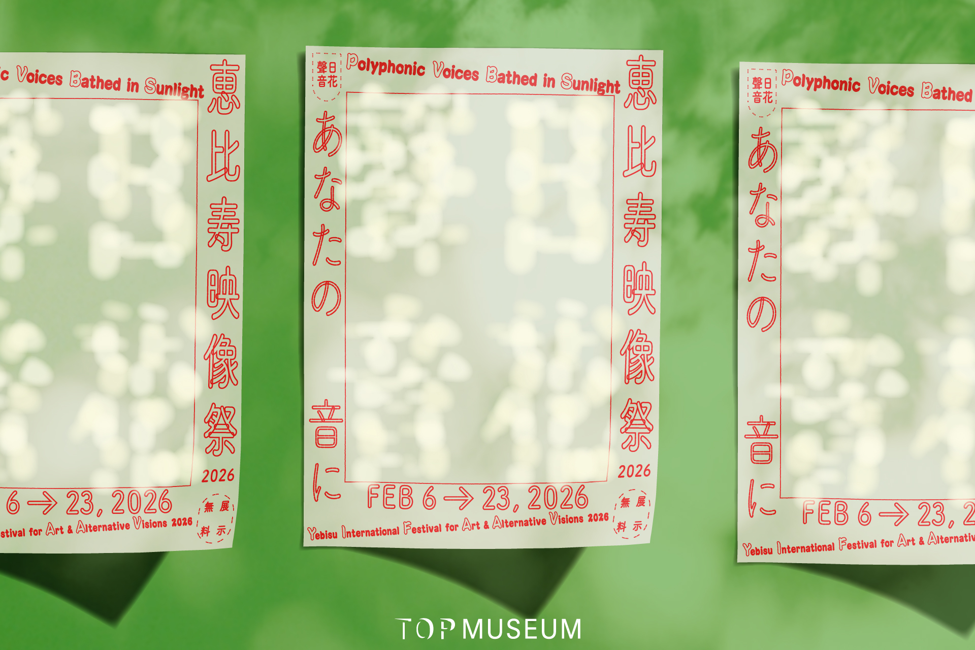 恵比寿映像祭2026メインイメージ