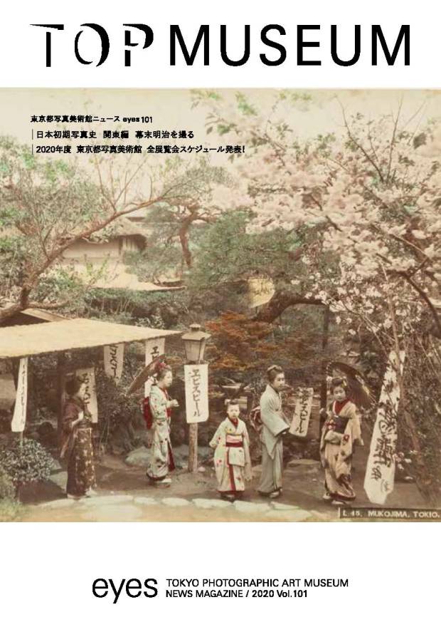 美術館ニュースアイズ101号表紙の画像