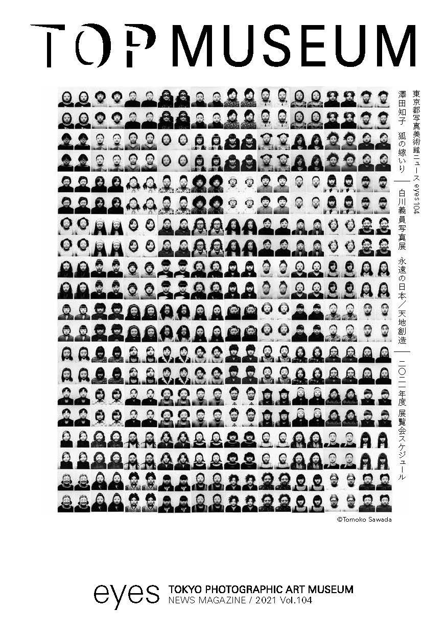 美術館ニュースアイズ104号表紙の画像