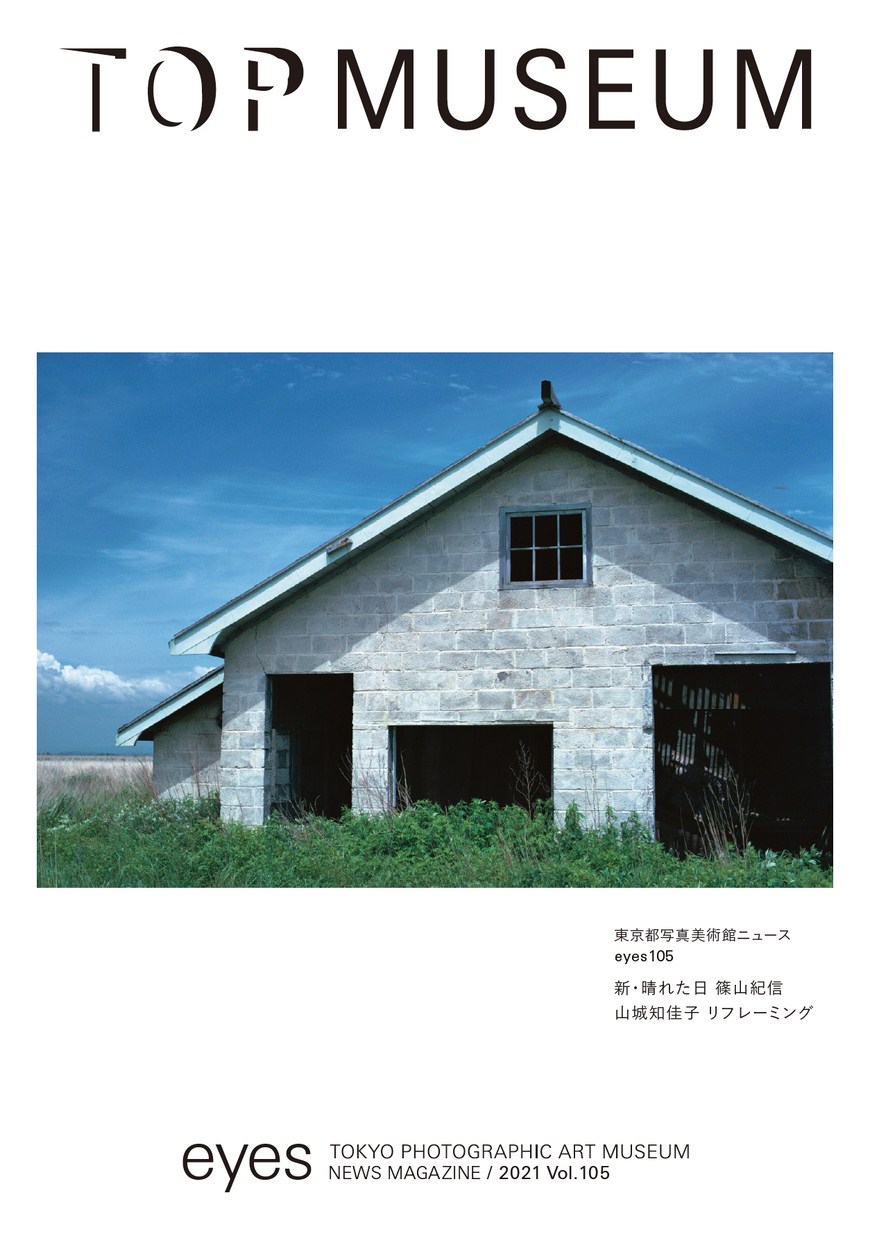 美術館ニュースアイズ105号表紙の画像