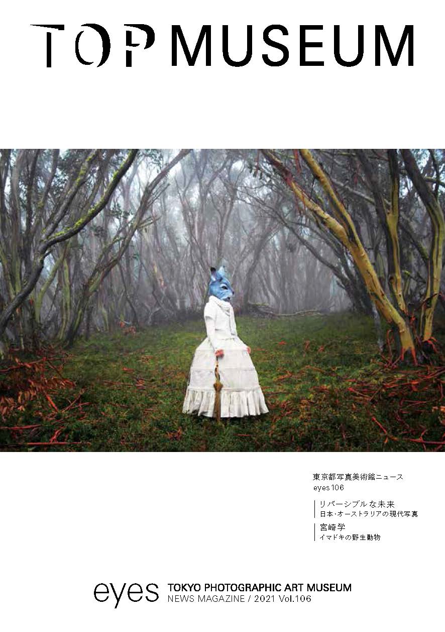 美術館ニュースアイズ106号表紙の画像