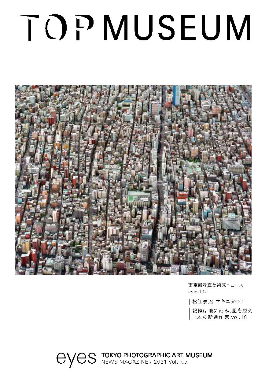 美術館ニュースアイズ107号表紙の画像