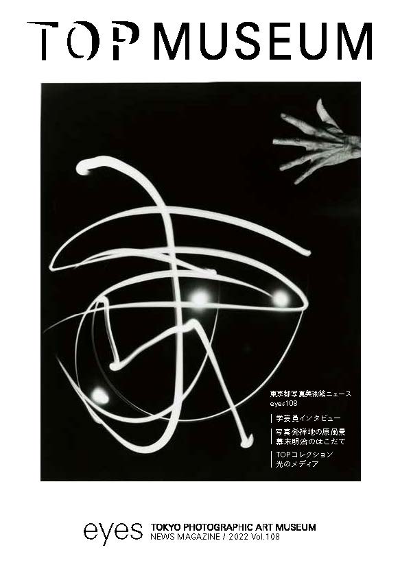 美術館ニュースアイズ108号表紙の画像