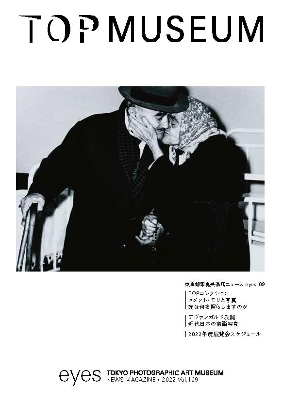 美術館ニュースアイズ109号表紙の画像
