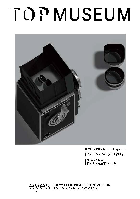 美術館ニュースアイズ110号表紙の画像
