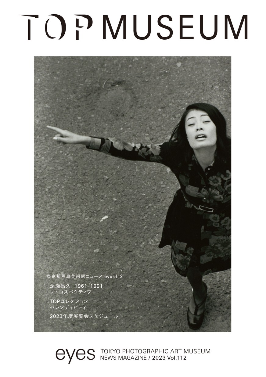 美術館ニュースアイズ112号表紙の画像