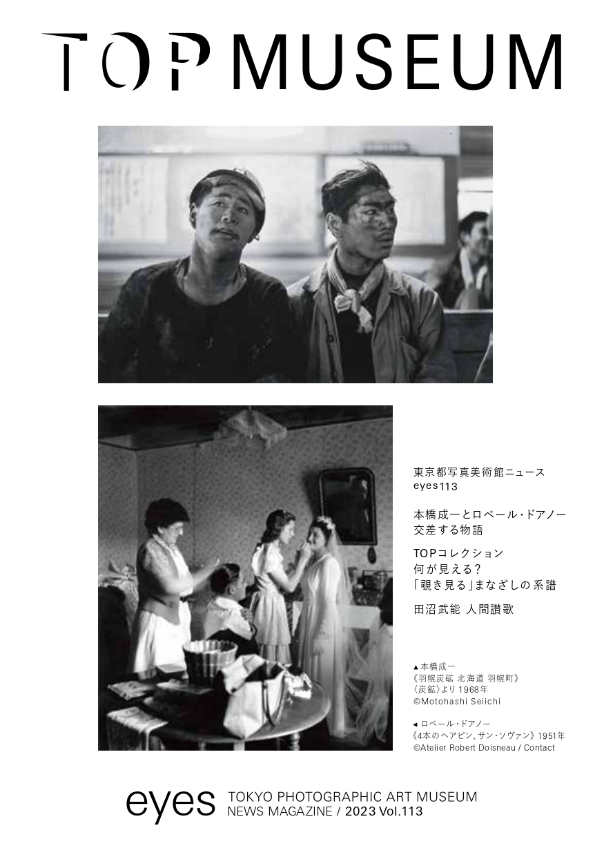 美術館ニュースアイズ113号表紙の画像