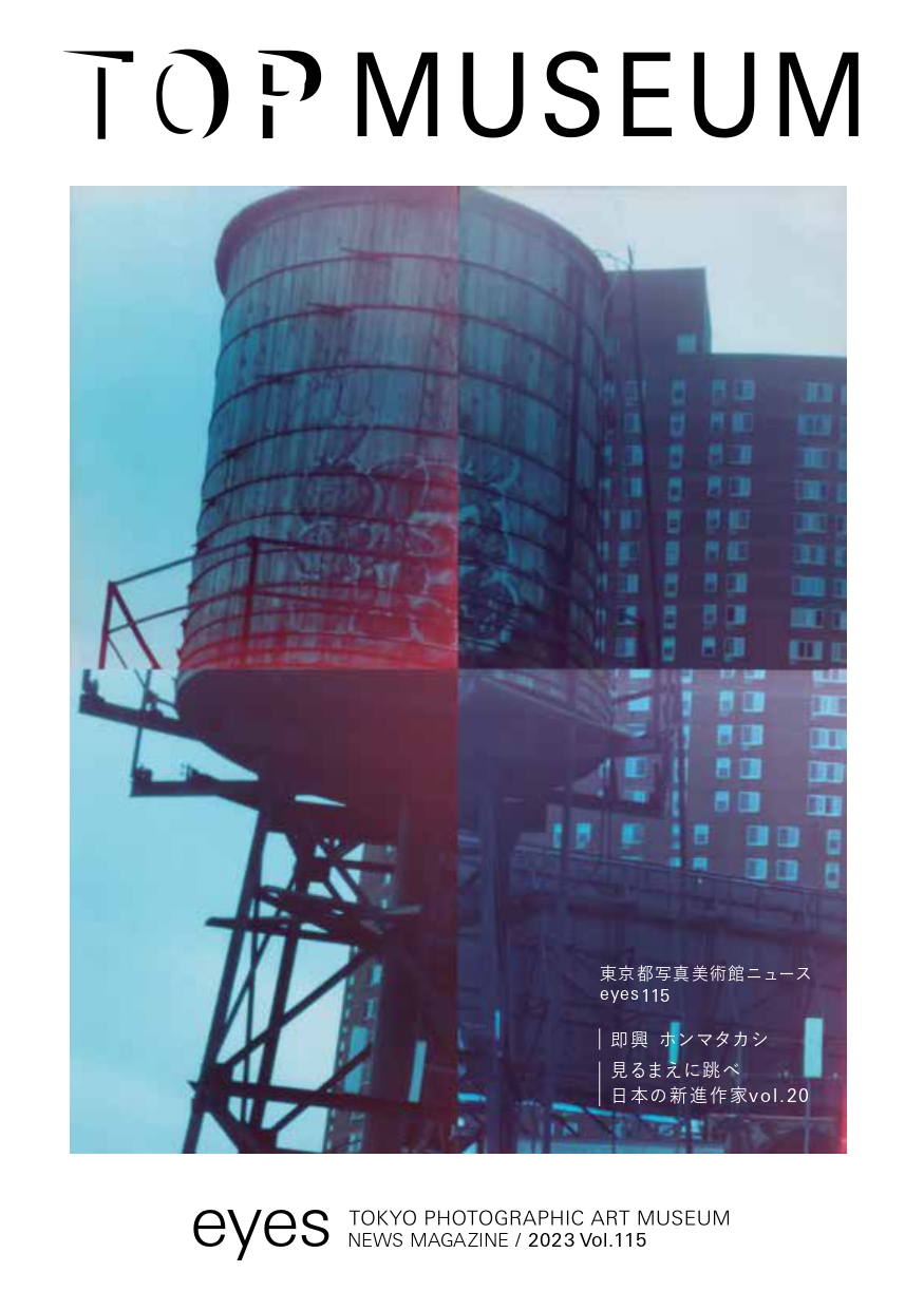 美術館ニュースアイズ115号表紙の画像