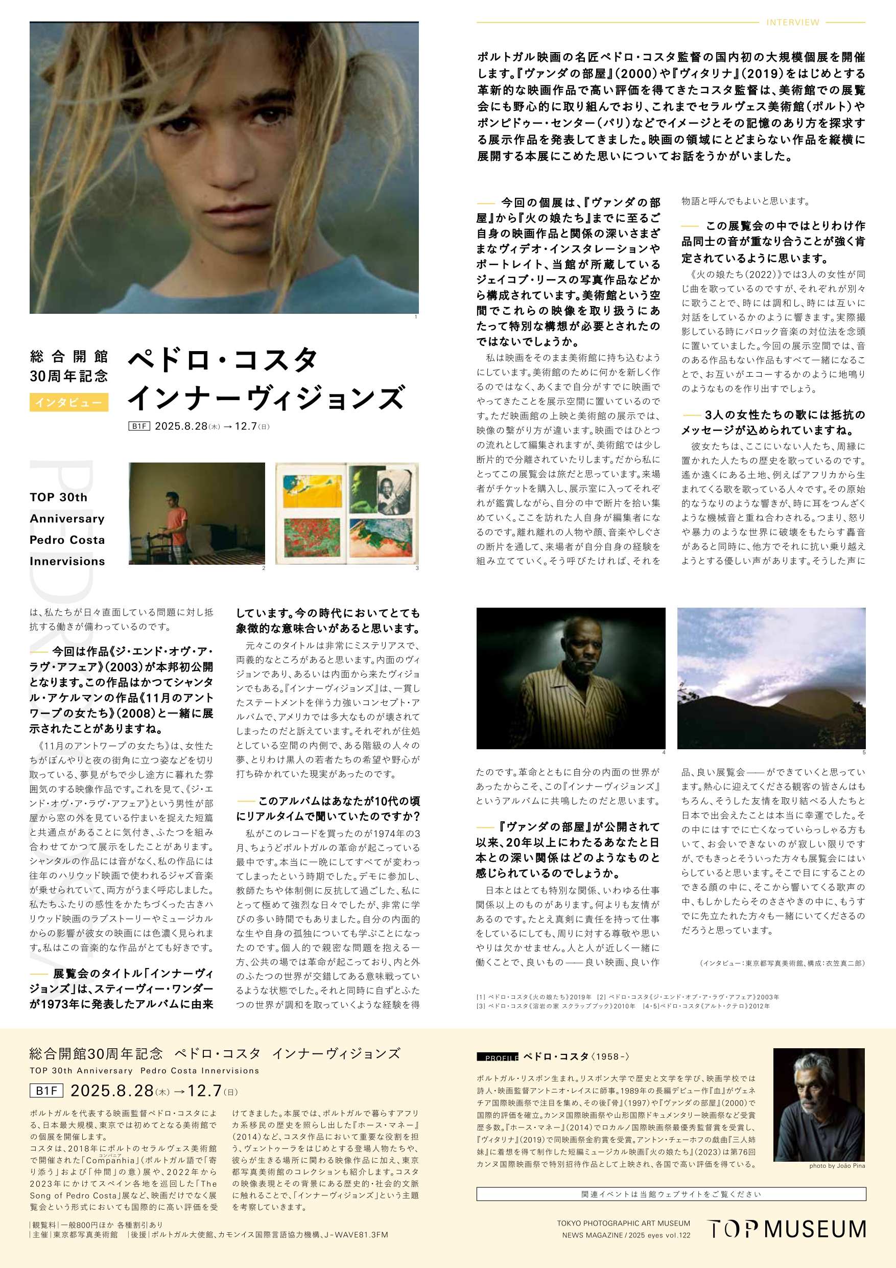 美術館ニュースアイズ122号の画像