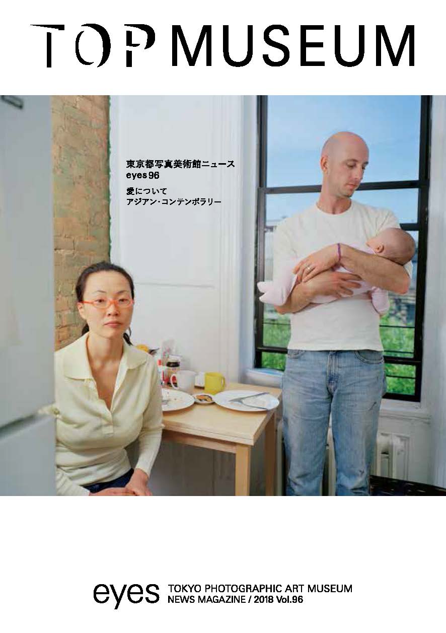 美術館ニュースアイズ96号表紙の画像