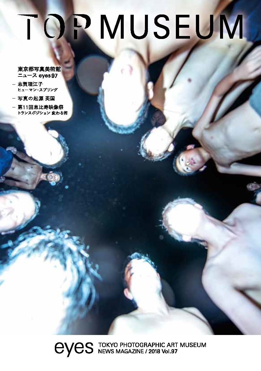 美術館ニュースアイズ97号表紙の画像