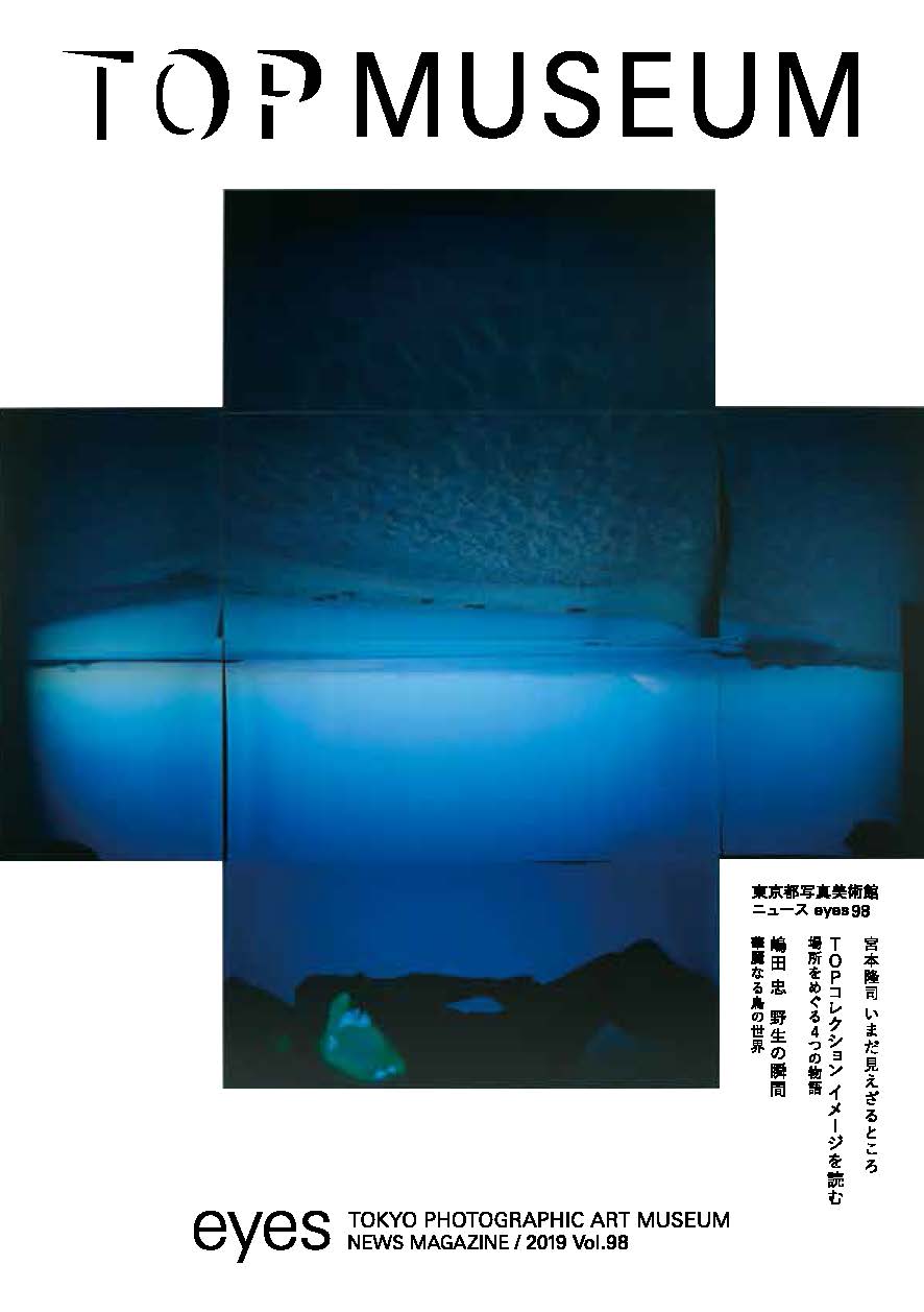 美術館ニュースアイズ98号表紙の画像