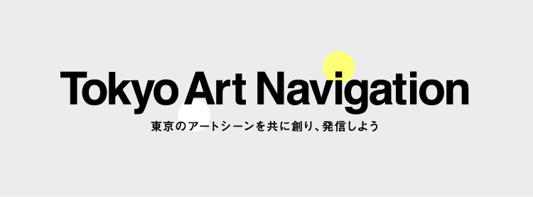 トーキョーアートナビゲーションへリンクするバナー
