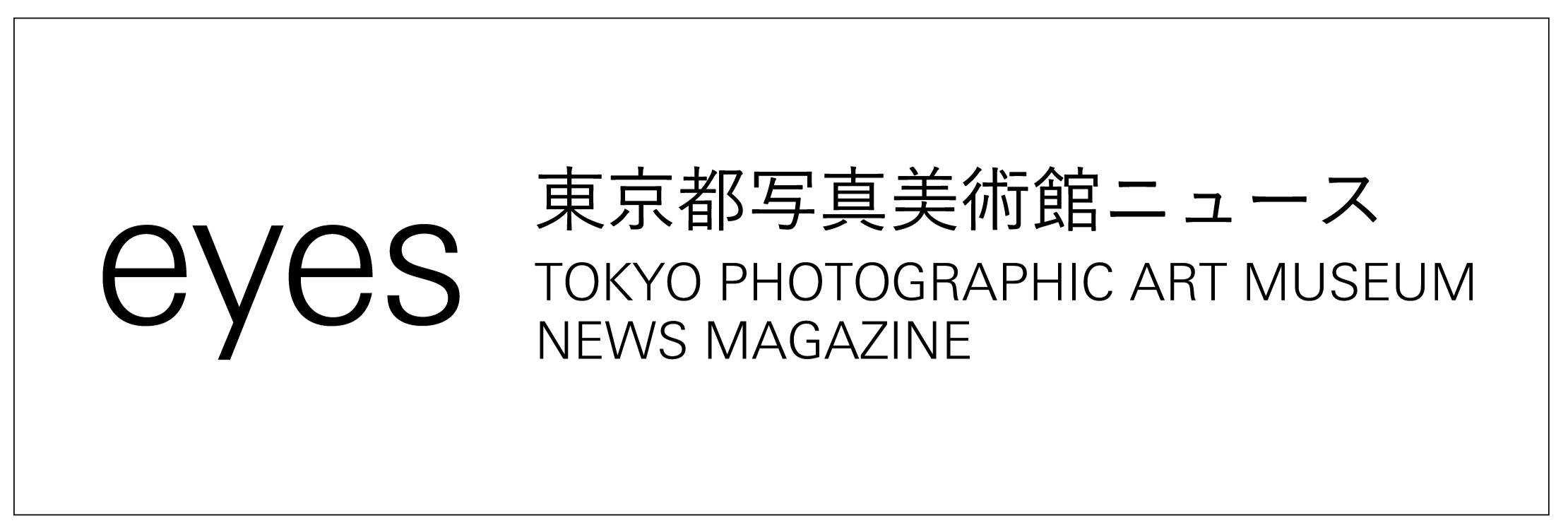 美術館ニュース アイズへリンクするバナー
