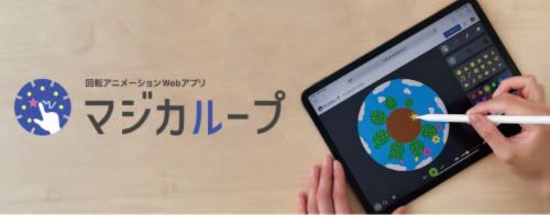 マジカル―プへリンクするバナー