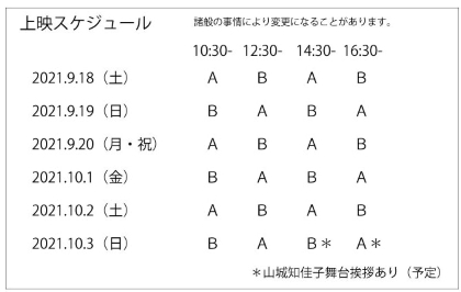 上映スケジュール