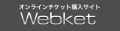 東京都写真美術館オンライン日時指定予約サイトwebket