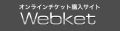 オンラインチケット購入サイトロゴ（外部サイト）