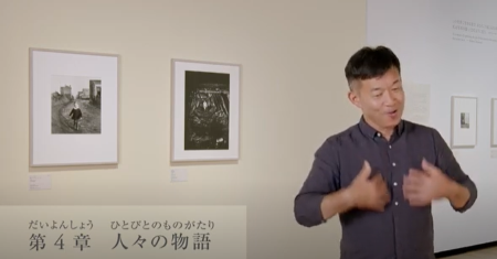 手話による展覧会解説 本橋成一とロベール・ドアノー
