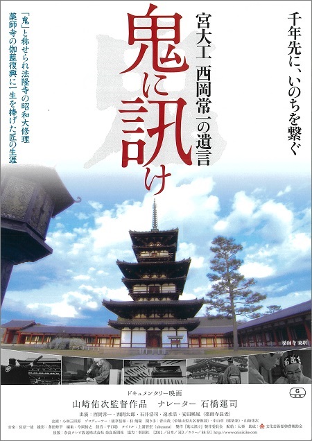 ©『鬼に訊け』製作委員会
