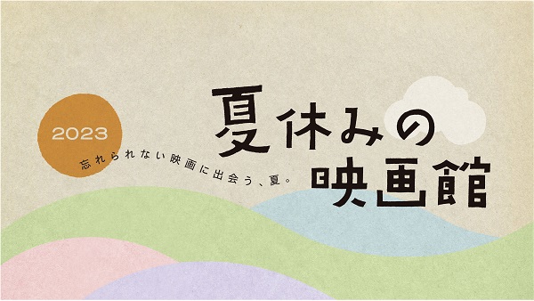 コミュニティシネマセンター