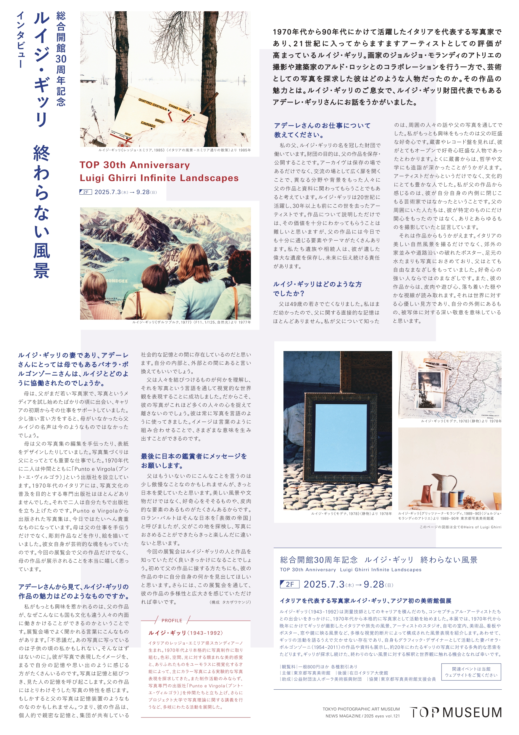 美術館ニュースアイズ121号の画像