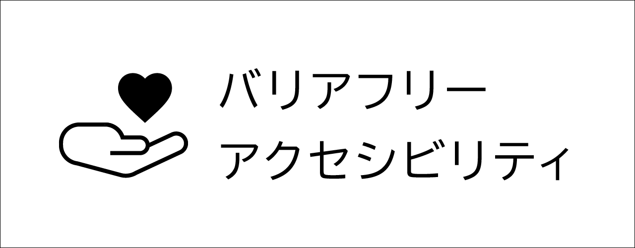 だれでもTOP（アクセシビリティ）のページへリンクするバナー