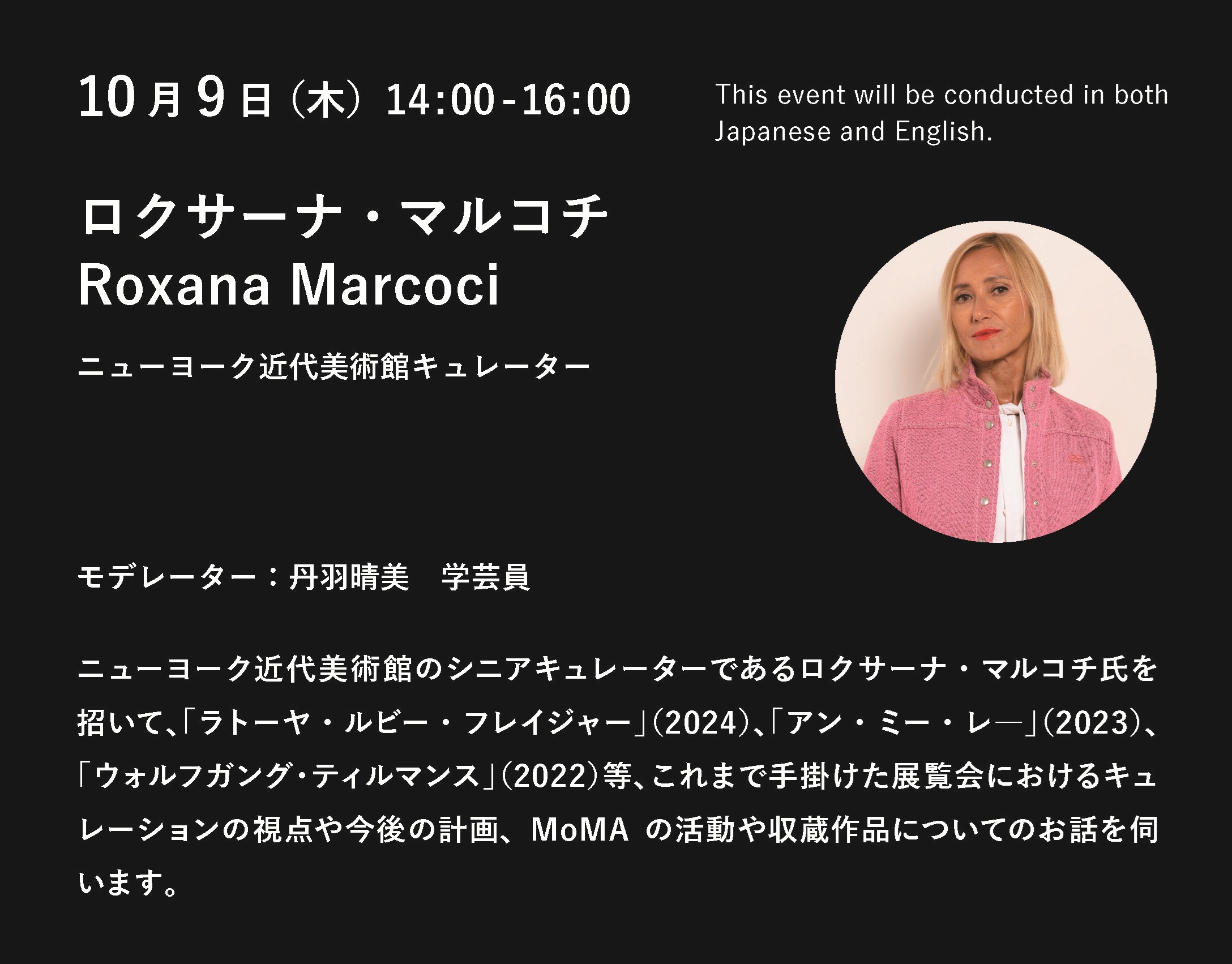 2025年10月9日トークの告知画像