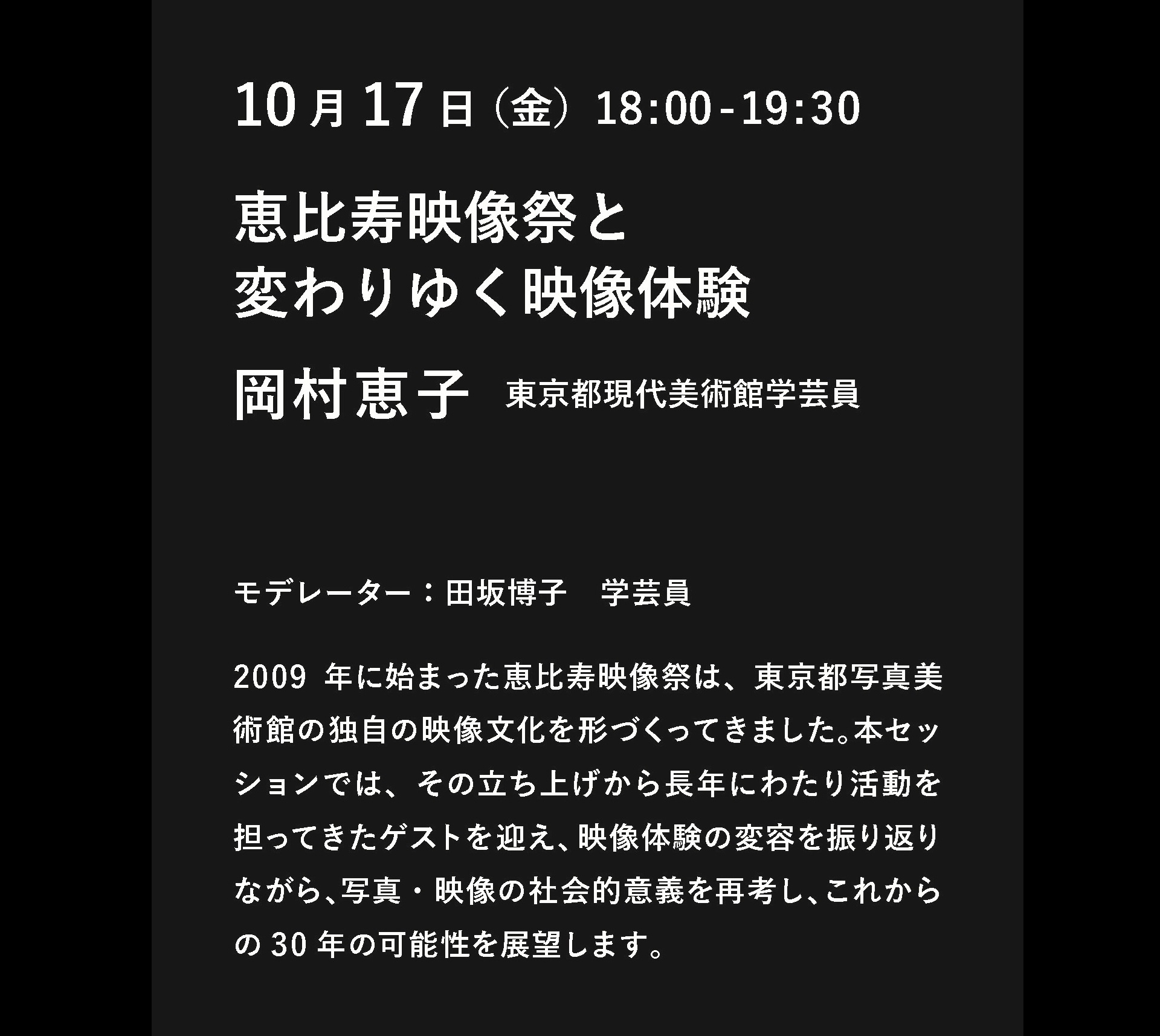 2025年10月17日トークの告知画像