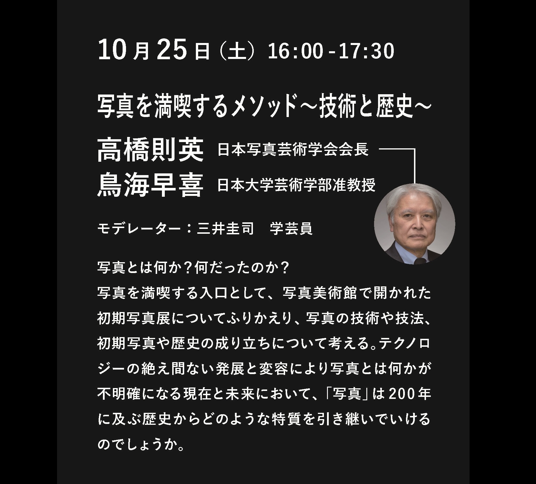 2025年10月25日トークの告知画像
