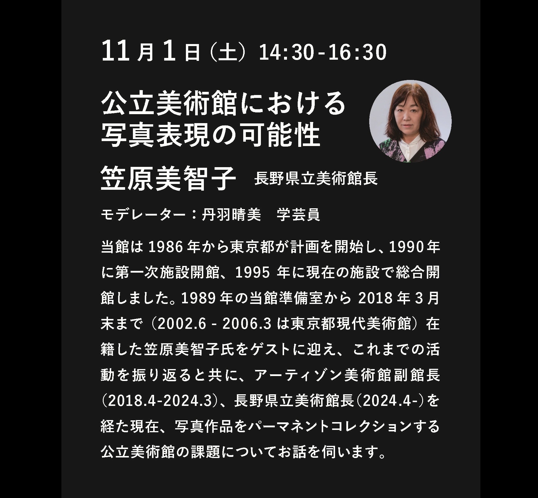 2025年11月1日トークの告知画像