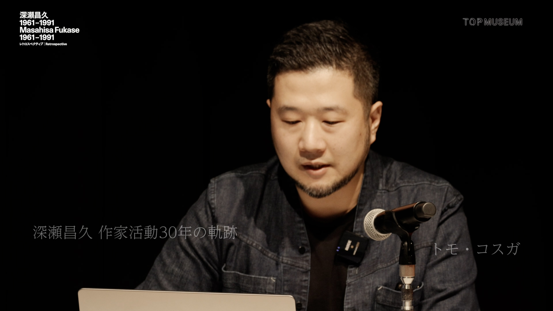 【深瀬昌久 1961-1991】講演会「深瀬昌久 作家活動30年の軌跡」