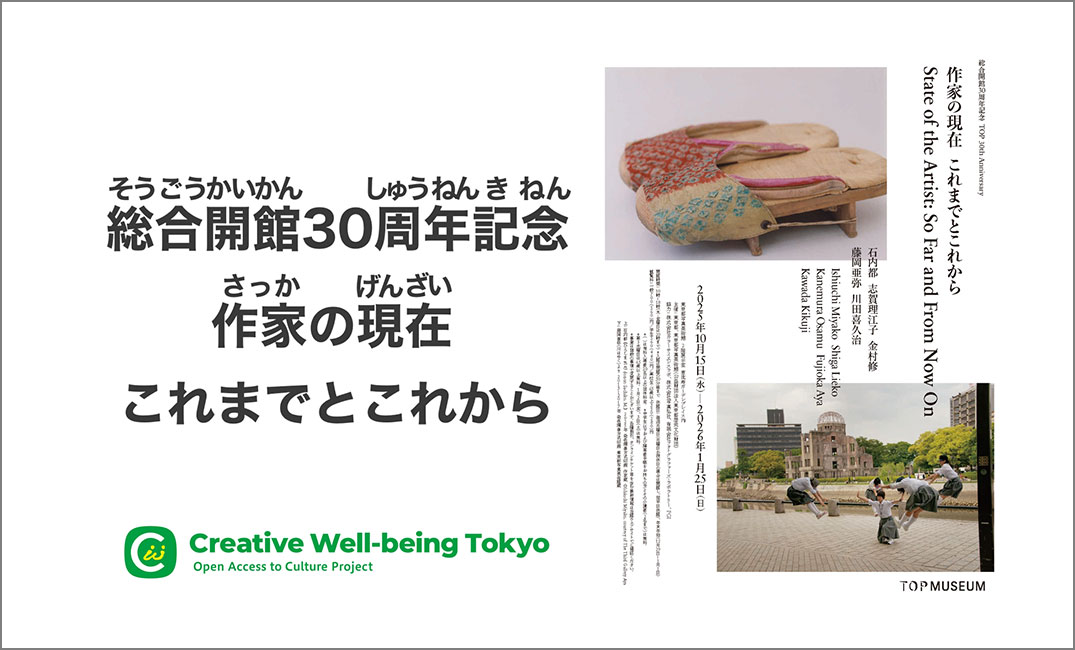 「作家の現在 これまでとこれから」手話による展覧会解説動画